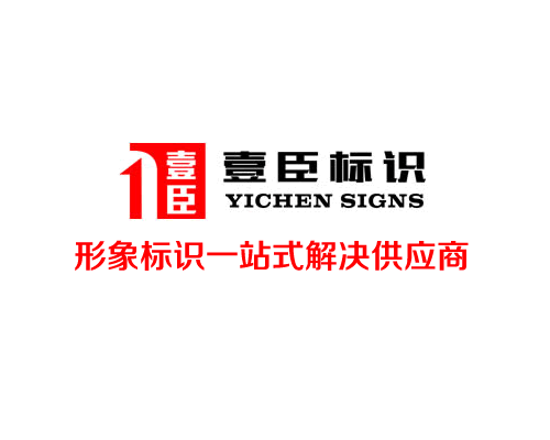 亚克力标识标牌_特色指示牌铭牌